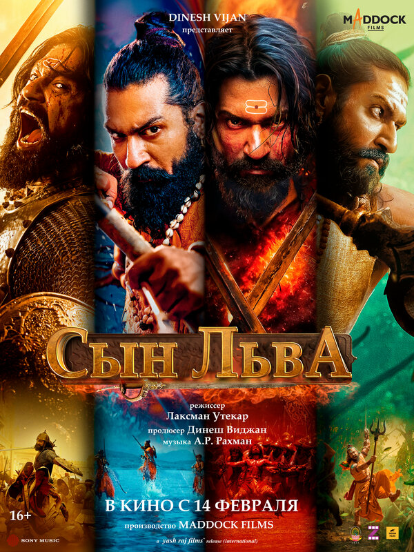 Сын льва (2025) - смотреть онлайн